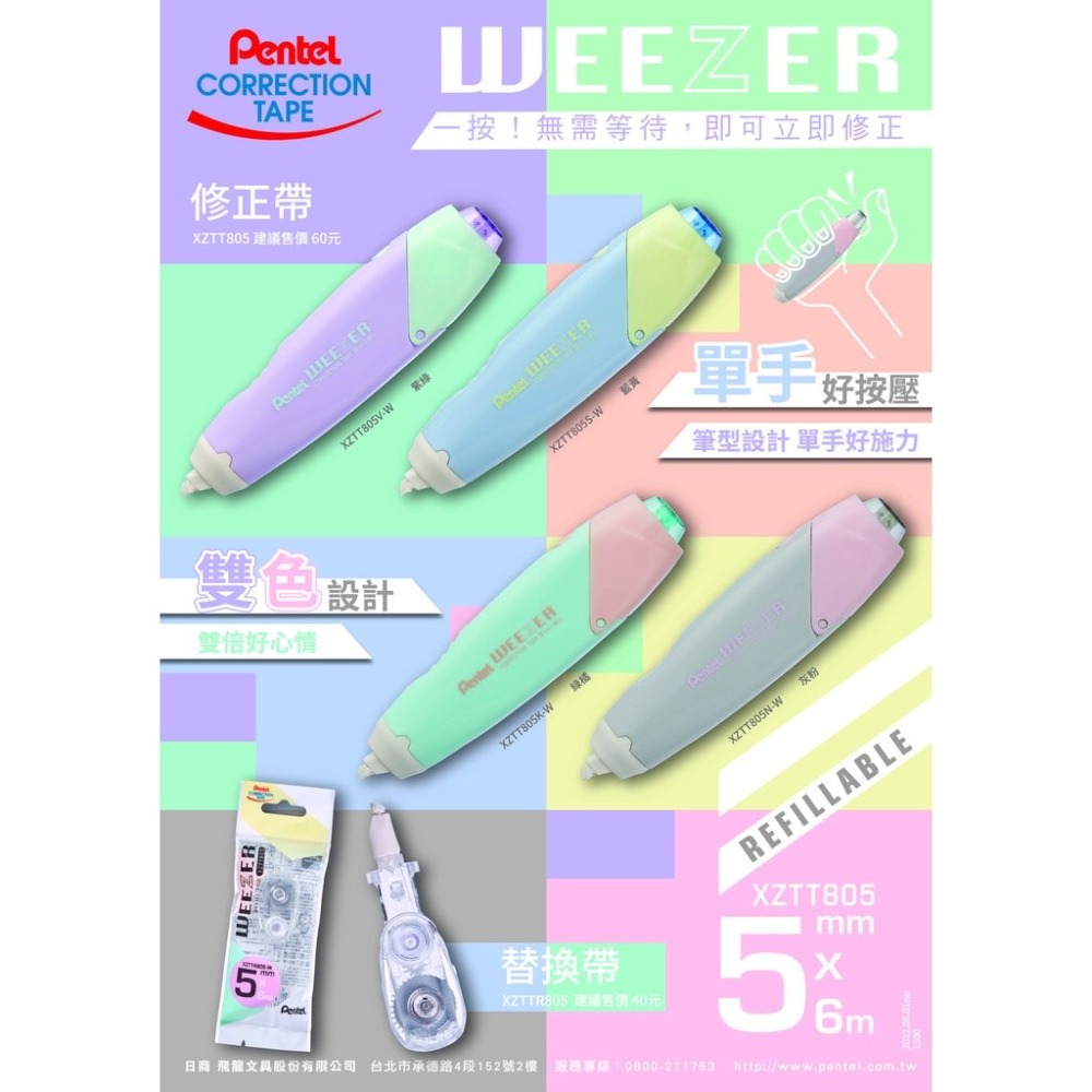 【King PLAZA】Pentel 飛龍 WEEZER 修正帶 XZTT805 買機送帶 柔色 撞色 自動修正帶-細節圖2