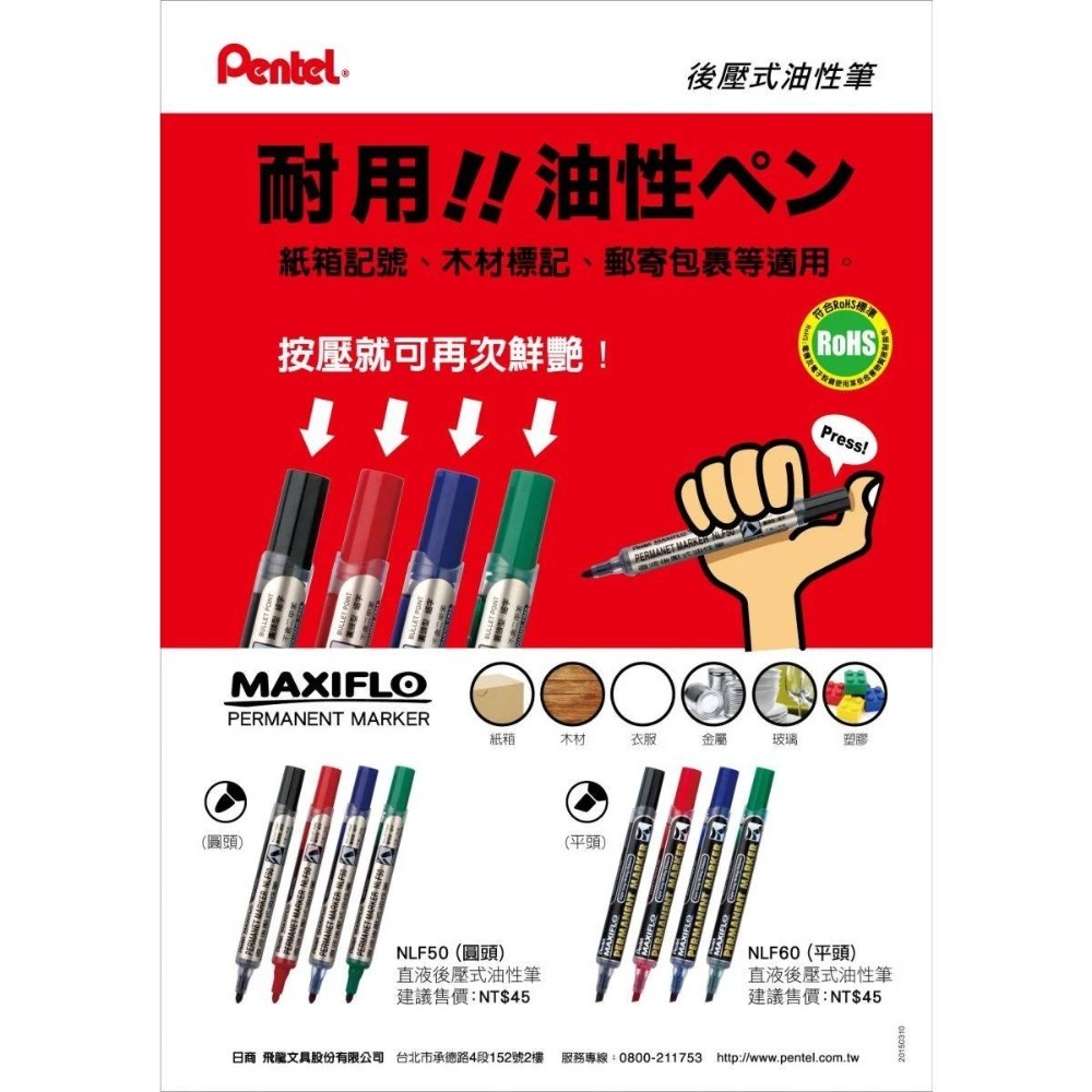 【King PLAZA 】Pentel 飛龍 後壓 油性筆 圓頭 平頭 MAXIFLO 異材質書寫 NLF-細節圖2