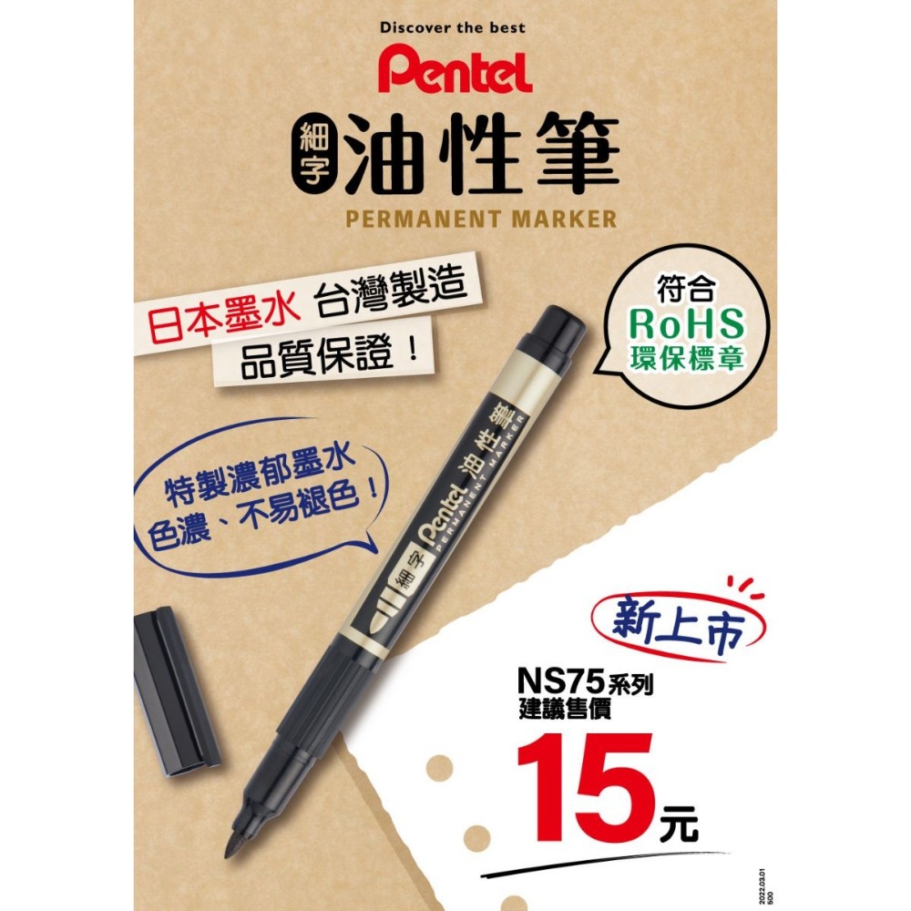 【King PLAZA 】Pentel 飛龍 細字 油性筆 NS75 黑 紅 藍 異材質 書寫 繪圖 筆夾設計-細節圖2