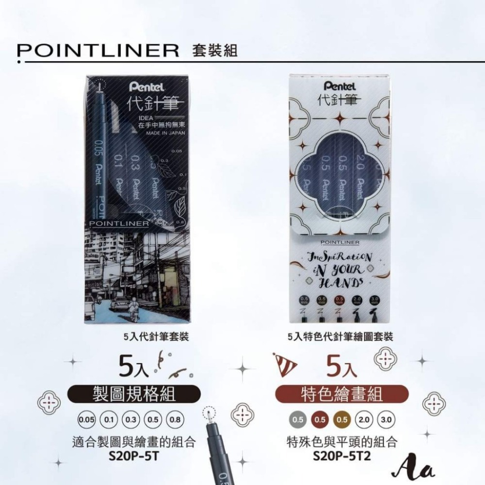 【King PLAZA】Pentel 飛龍 S20P 代針筆 9T 5T2 製圖 繪圖 3款套裝 POINTLINER-細節圖2