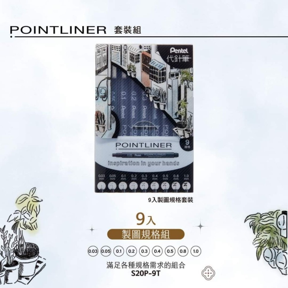【King PLAZA】Pentel 飛龍 S20P 代針筆 9T 5T2 製圖 繪圖 3款套裝 POINTLINER-細節圖3