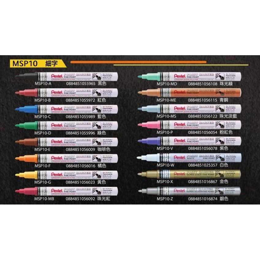 【King PLAZA】Pentel 飛龍 細字 粗字 油漆筆 彩色油漆筆 16色 MMP10 MSP10 異材質-細節圖2