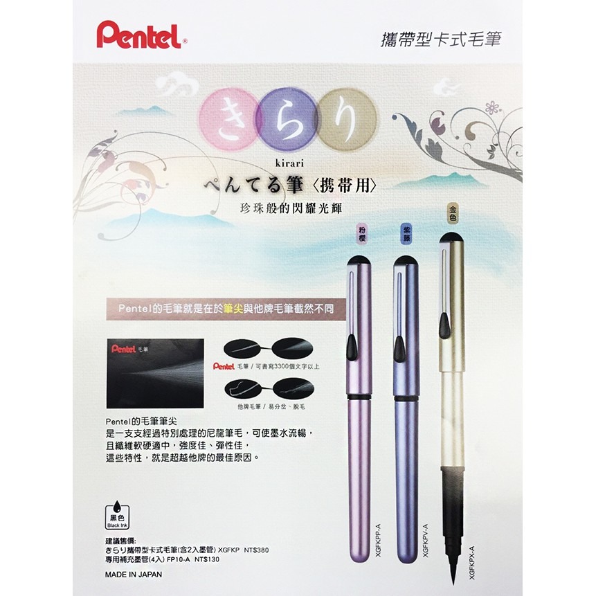 【King PLAZA】 Pentel 飛龍 攜帶型 卡式毛筆  XGFKP 內附卡水 毛筆-細節圖2