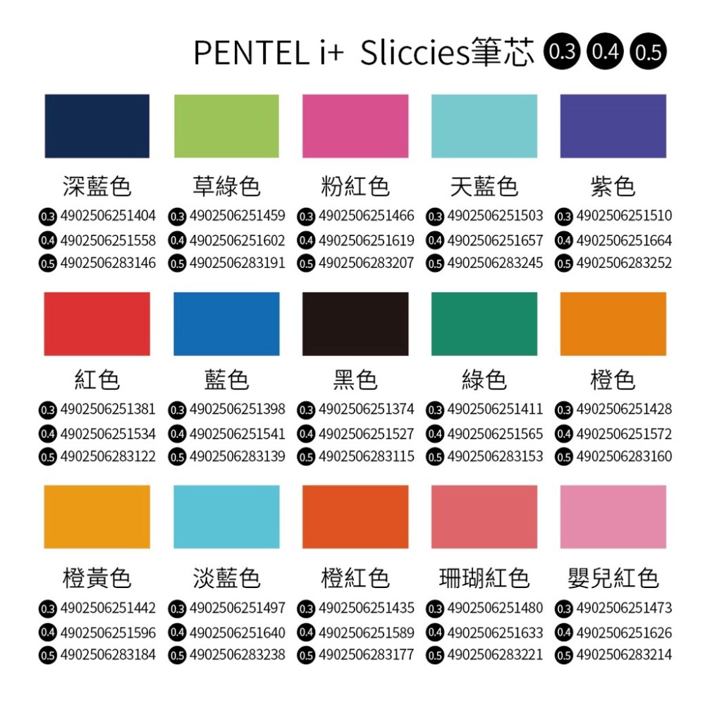 【King PLAZA】Pentel 飛龍 0.3 0 .4 0.5 好色鋼珠筆芯  i+ 好色筆 多色 XBGRN-細節圖3