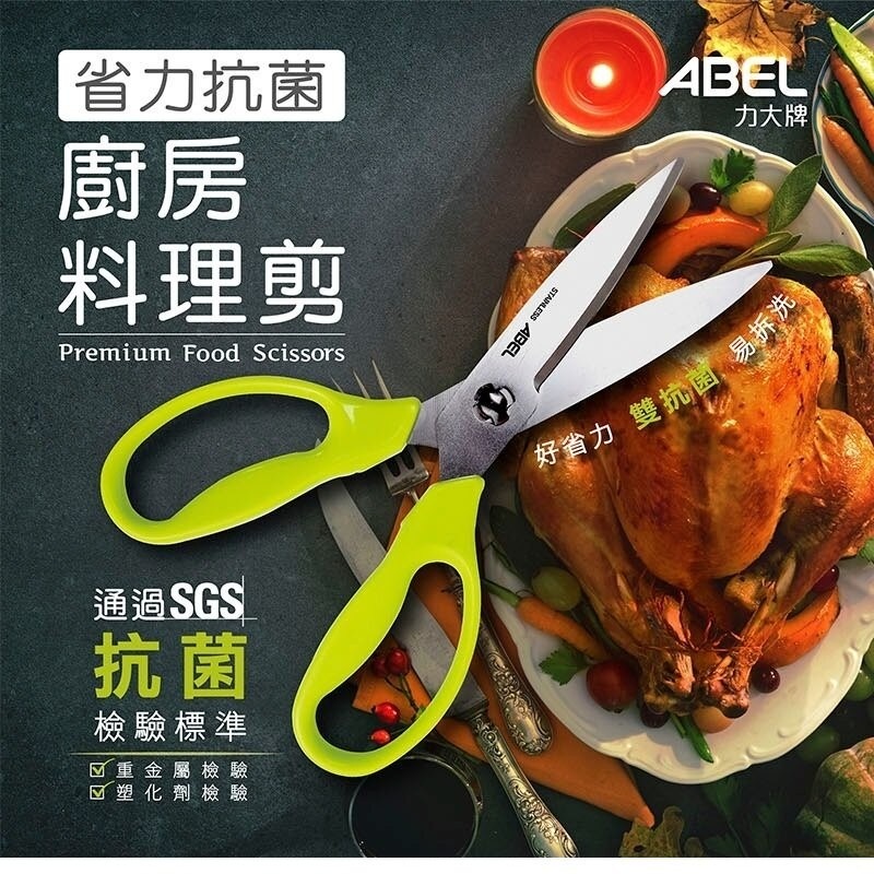 【King PLAZA】 ABEL 力大牌 省力 抗菌 廚房剪刀 8＂ 粉紅色 /  綠色 60067 不鏽鋼 料理剪-細節圖2