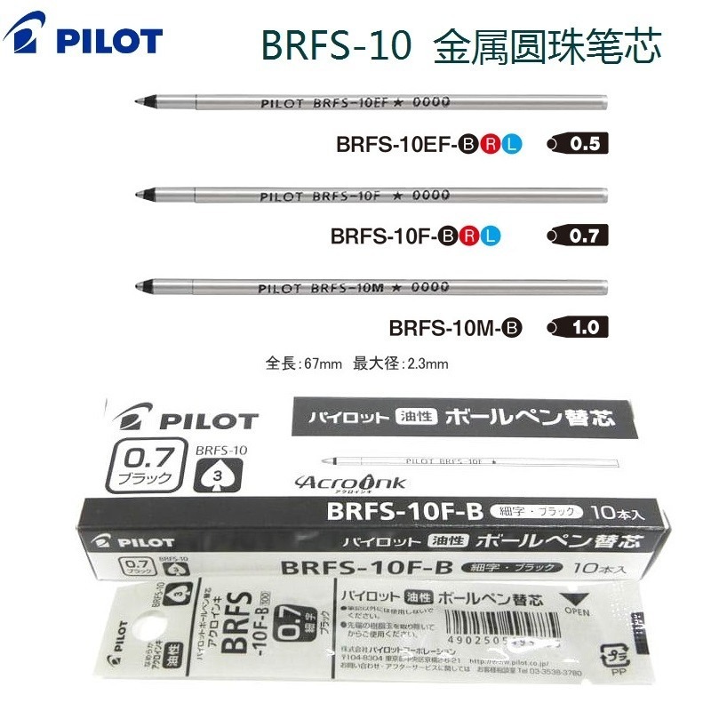 【King PLAZA】PILOT 百樂 BRFS-10F 0.7 金屬 多功能筆芯 EVOLT 2+1 替芯-細節圖2
