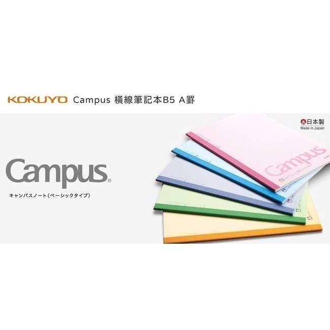 【King PLAZA】KOKUYO 國譽 Campus 橫線 筆記本 B5 A罫 5色 3CAN 30張 校園筆記本-細節圖2