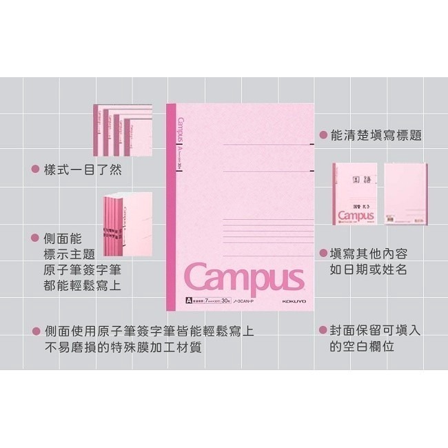 【King PLAZA】KOKUYO 國譽 Campus 橫線 筆記本 B5 A罫 5色 3CAN 30張 校園筆記本-細節圖4