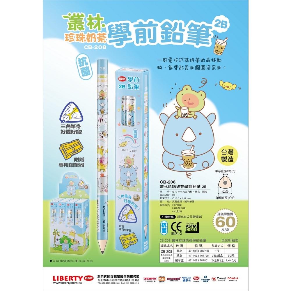 【King PLAZA】LIBERTY 利百代 學齡前 三角鉛筆 2B 叢林珍珠奶茶 3入 附削筆器 CB-208-細節圖2