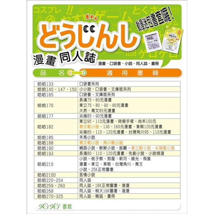 【King PLAZA】哈哈書套 書套 140-198 環保書衣 自黏式 文庫 經書 小說 漫畫 口袋書 25K 32K-細節圖2