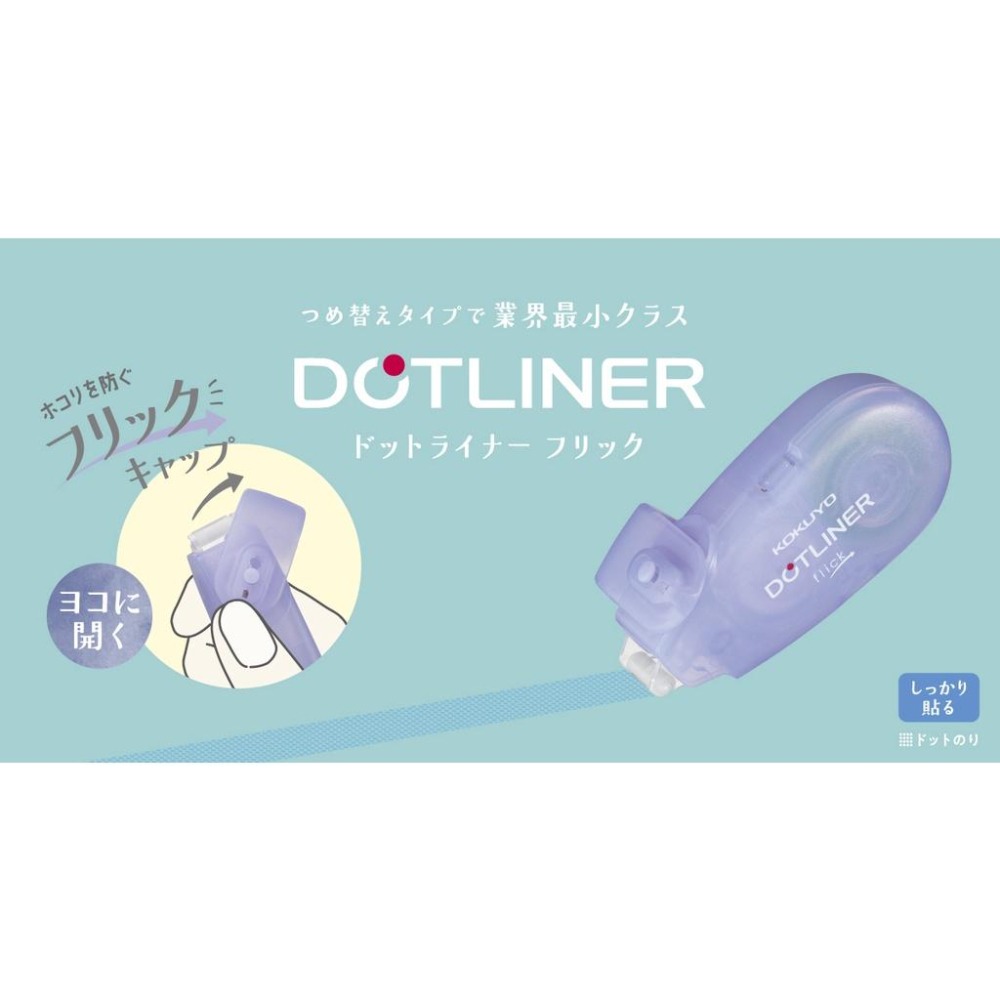 【King PLAZA】KOKUYO 國譽 DOTLINER 好黏便利貼 DM4900 滾輪式雙面膠 Flick 限定色-細節圖8