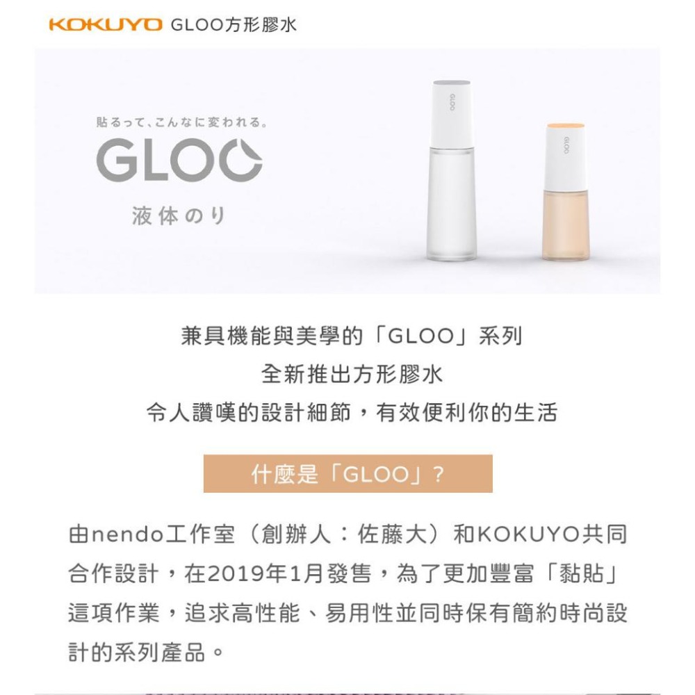 【King PLAZA】KOKUYO 國譽 GLOO 方形膠水 強黏 不皺 替換式 膠水 GM802 GM821-細節圖3