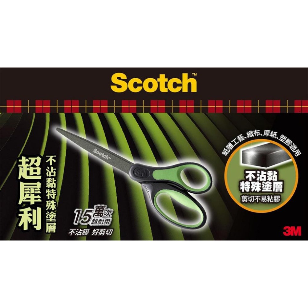 【King PLAZA】3M Scotch 不沾膠特殊塗層 不銹鋼 金屬 剪刀 SS-NS 6吋 7吋 8吋-細節圖2