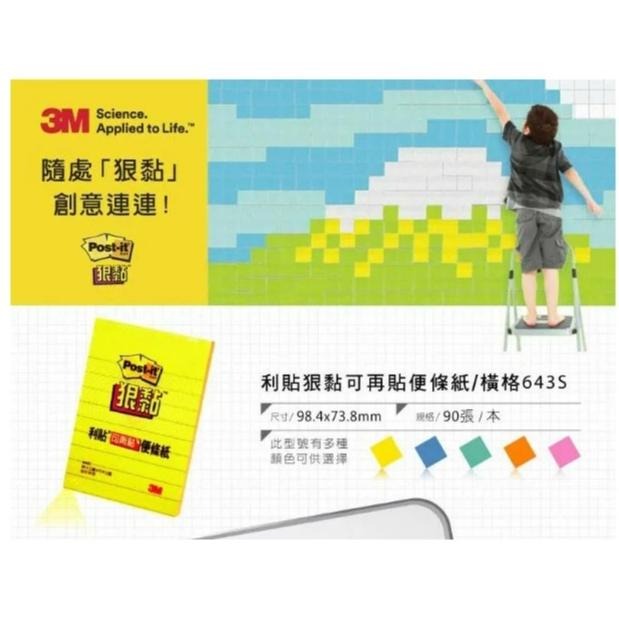 【King PLAZA】3M Post-it 狠粘便條紙 橫格 643S 便利貼 73.8 x 98.4mm 90張/本-細節圖2