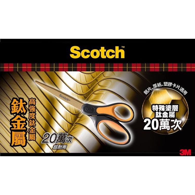 【King PLAZA】3M Scotch 超銳利 鈦金屬 剪刀 事務剪刀 SS-GT6 6吋 7吋 8吋-細節圖3