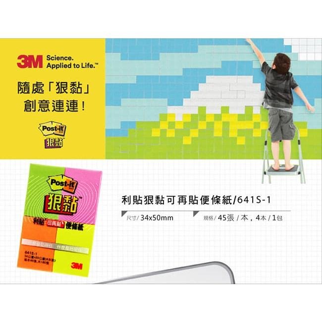 【King PLAZA】3M Post-it 狠粘利貼便條紙 綠 柑 粉 黃 4色入 641S-1-細節圖2