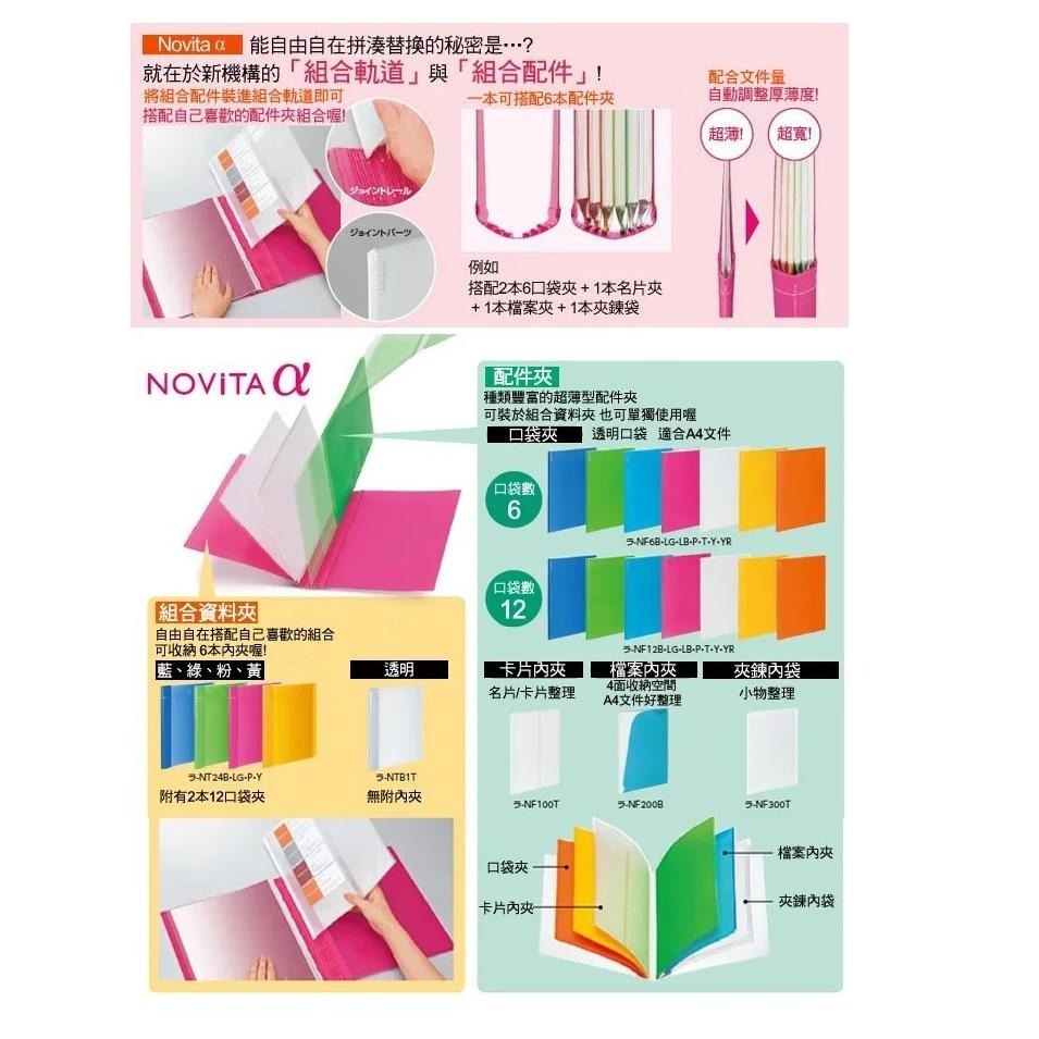 【King PLAZA】KOKUYO 國譽 Novita α 配件夾 口袋內夾 A4 收納 組合資料夾 5種規格-細節圖3