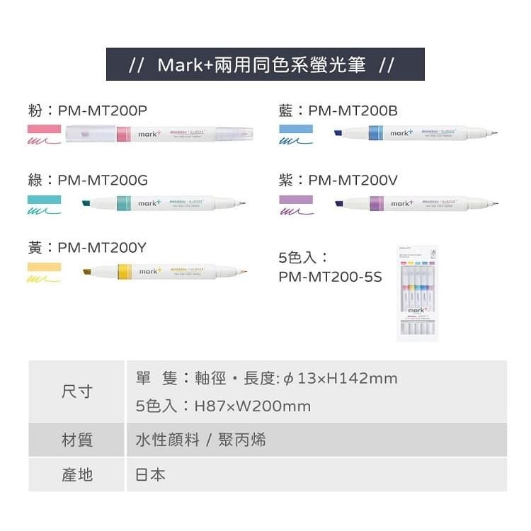 【King PLAZA】KOKUYO 國譽 Mark+筆 粗細 兩用 螢光筆 雙頭螢光筆 同色系 MT200 文具賞-細節圖7