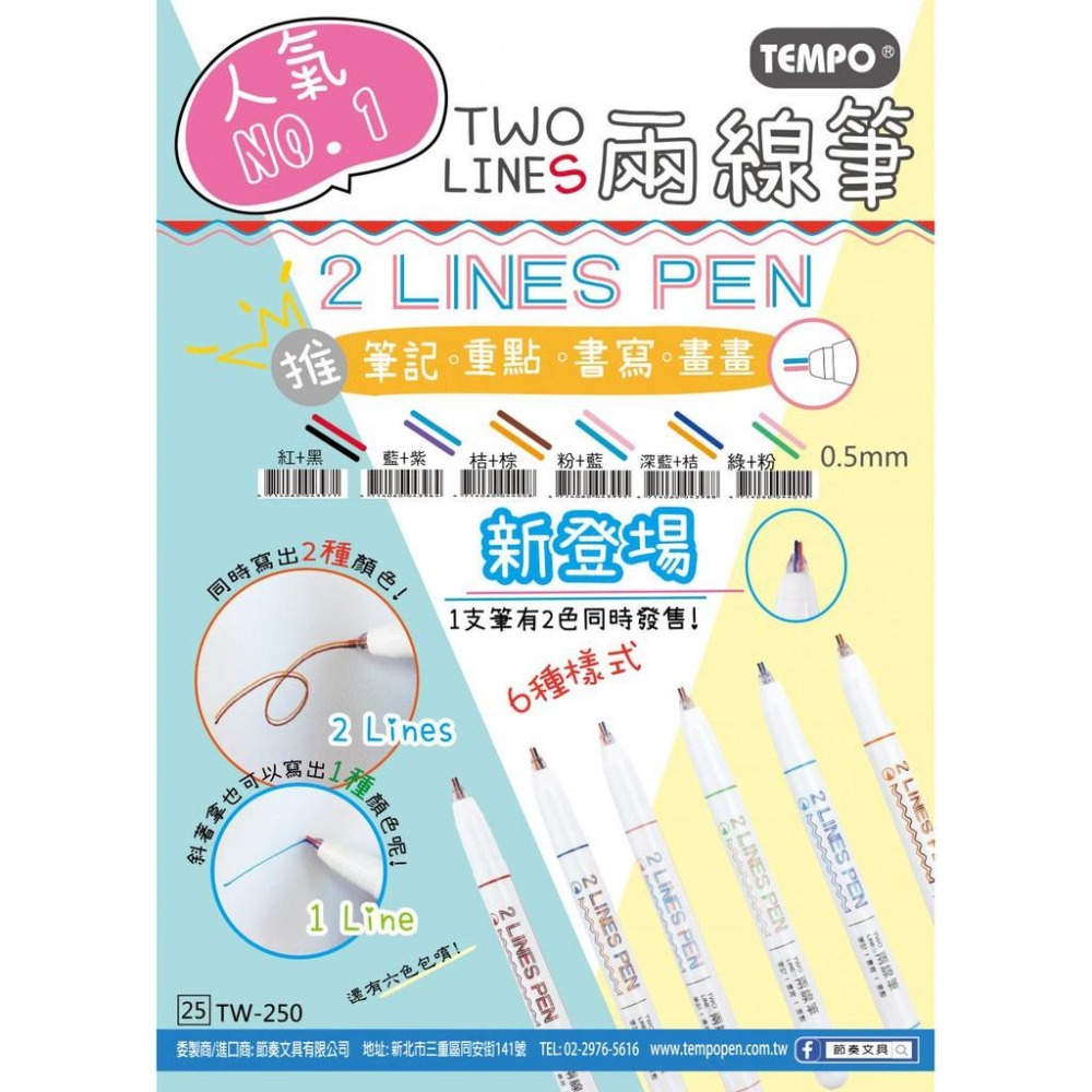 【King PLAZA】TEMPO 節奏 TWO LINES 兩線筆 雙色筆 共10色 TW-250-細節圖5