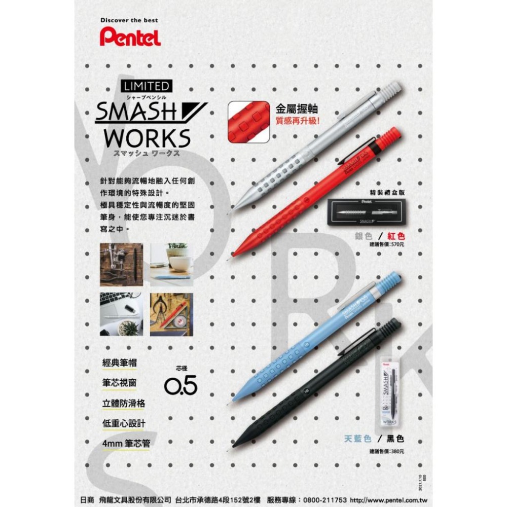 【King PLAZA】 Pentel 飛龍 SMASH 0.5 製圖 自動鉛筆 紅 銀 送禮 限定 XQ1005-細節圖5