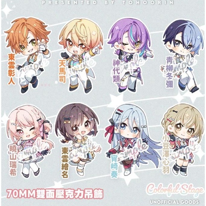 【TOHOORIN】世界計畫 4周年同人壓克力吊飾 7CM 天馬司  宵崎奏 東雲繪名 神代類 曉山瑞希 青柳冬弥-細節圖2
