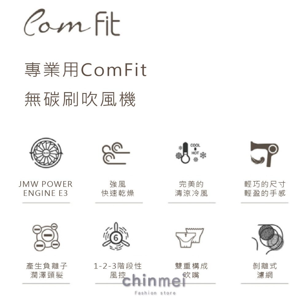 ／ᴄʜɪɴᴍᴇɪ／原廠保固+發票 韓國原裝進口 JMW-COMFIT無碳刷吹風機 負離子 無碳刷吹風機 沙龍-細節圖4
