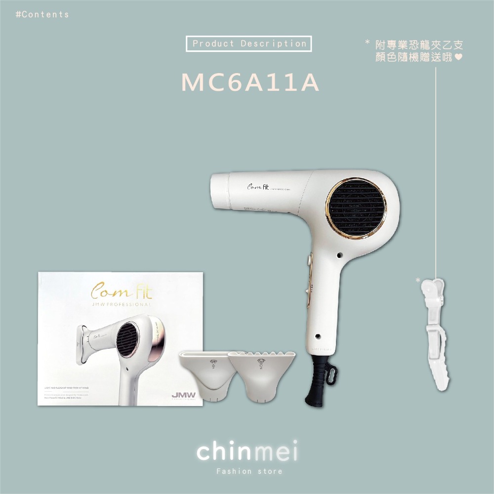 ／ᴄʜɪɴᴍᴇɪ／原廠保固+發票 韓國原裝進口 JMW-COMFIT無碳刷吹風機 負離子 無碳刷吹風機 沙龍-細節圖9