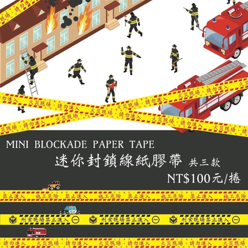 ⭐️迷你封鎖線紙膠帶 日本和紙膠帶 手帳必備 獨家販售 文青選物專賣 手撕膠帶 原創和紙膠帶 文創商品-細節圖2