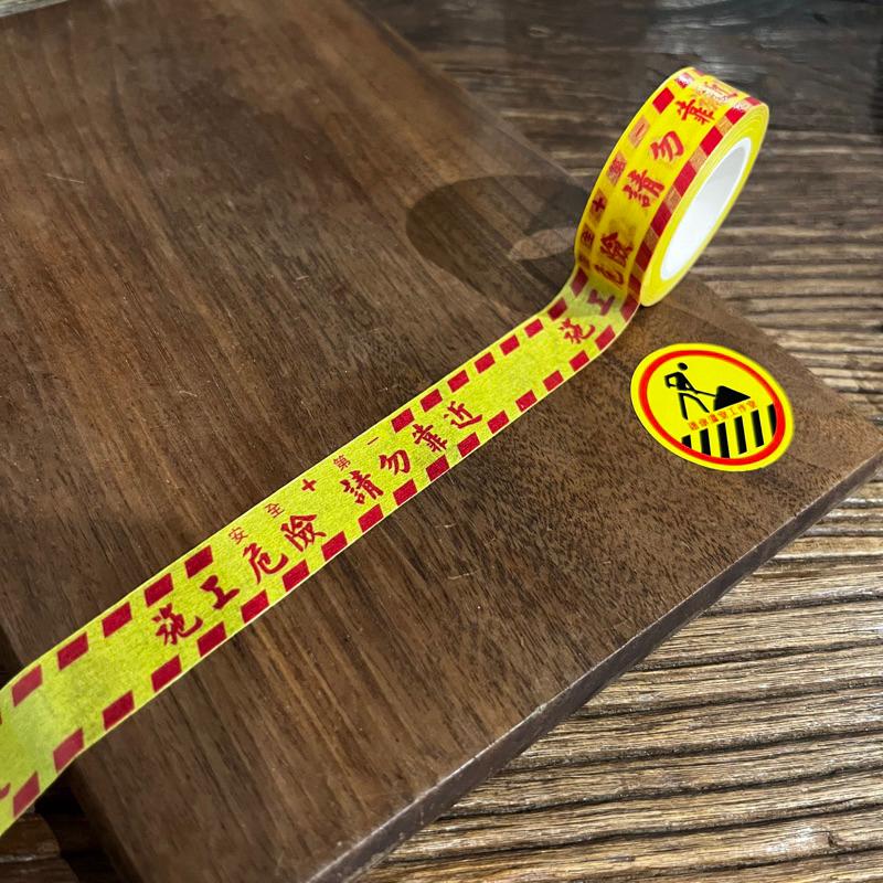 ⭐️迷你封鎖線紙膠帶 日本和紙膠帶 手帳必備 獨家販售 文青選物專賣 手撕膠帶 原創和紙膠帶 文創商品-細節圖4