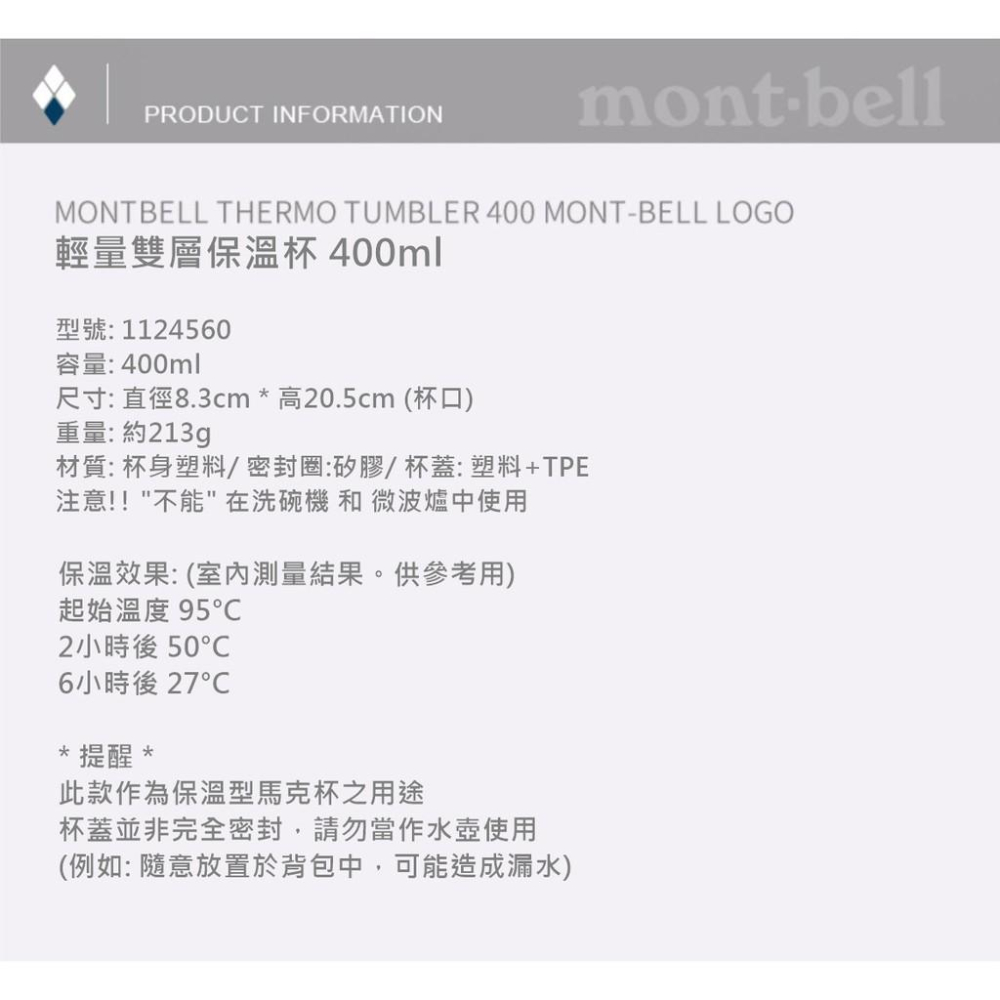 (現貨)Mont-Bell thermo tumbler 400ml 輕量保溫杯 雙層 Montbell 戶外露營馬克杯-細節圖7