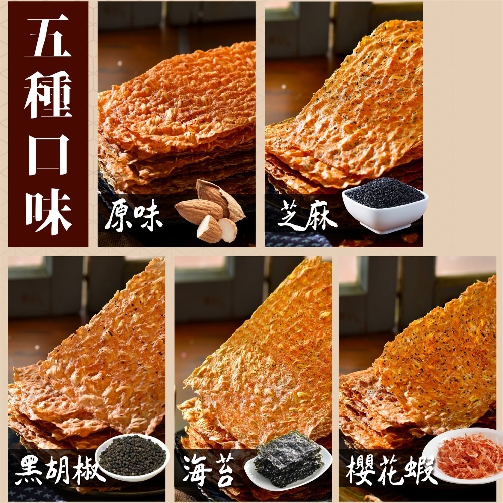 卡脆杏仁肉紙/超薄脆/原味、黑胡椒、芝麻、海苔、櫻花蝦/肉乾推薦/零食/美食/伴手禮【可味肉乾】-細節圖3
