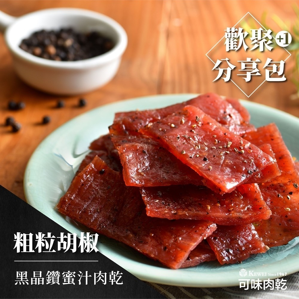 蜜汁豬肉乾 分享包/肉乾推薦/零食/美食/伴手禮/團購【可味肉乾】-細節圖3
