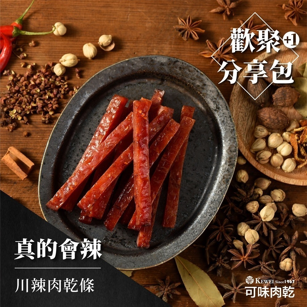 超人氣肉乾條 分享包/肉乾/條子肉乾/筷子肉乾/肉乾推薦/零食/美食/伴手禮【可味肉乾】-細節圖5