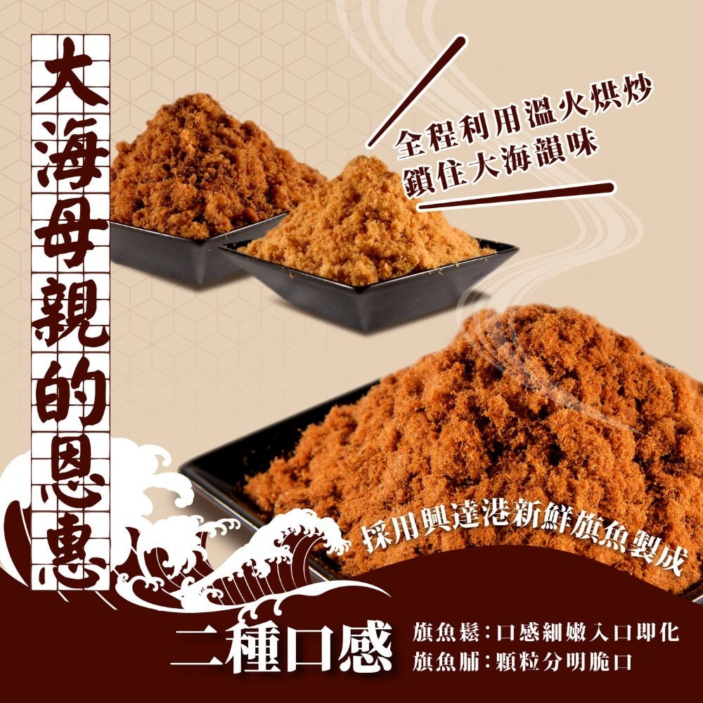 香酥 旗魚鬆 分享包/魚酥/魚鬆/旗魚/魚脯/配飯【可味肉乾】-細節圖4