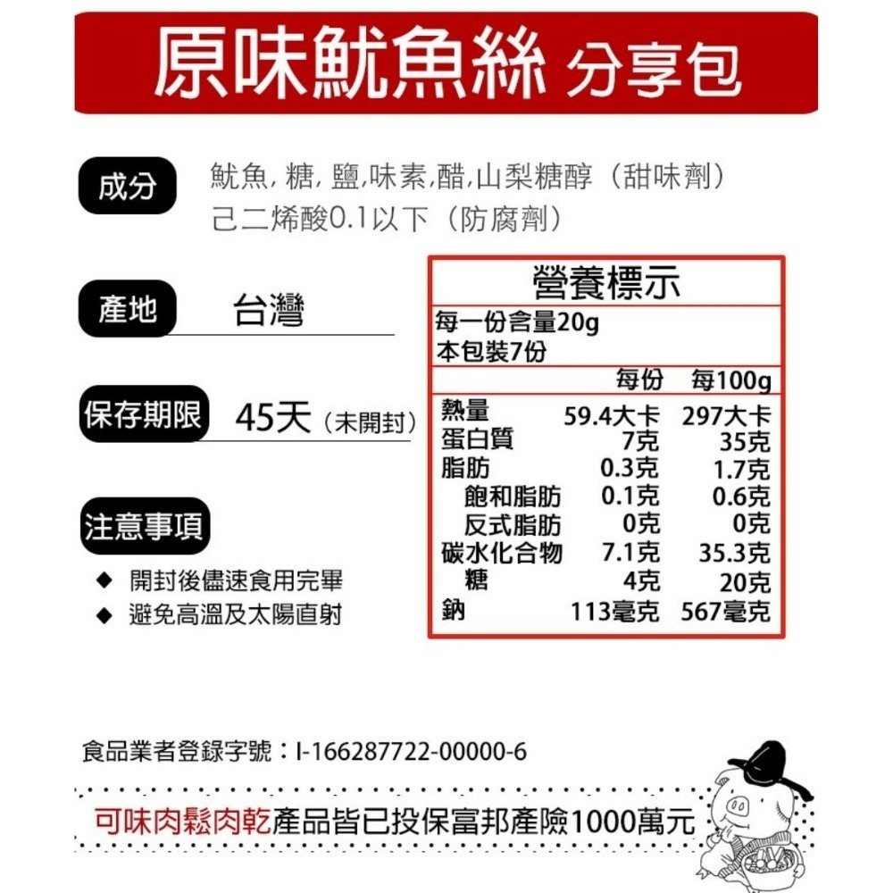 絲絲入口魷魚絲 分享包/零食/魷魚捲/魷魚卷/海味/肉乾推薦/零食/美食/伴手禮/下酒菜【可味肉乾】-細節圖9