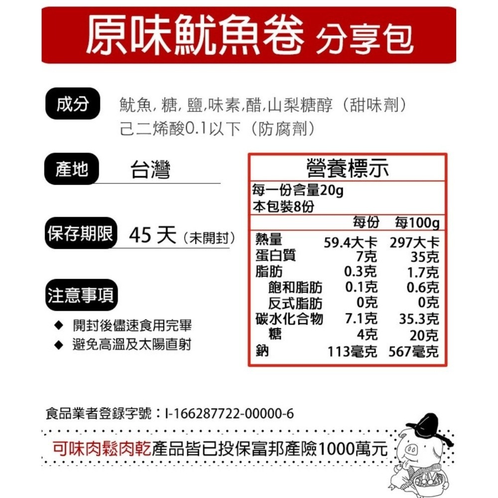 魷魚片 分享包/零食/魷魚捲/魷魚卷/海味/肉乾推薦/零食/美食/伴手禮/下酒菜【可味肉乾】-細節圖9