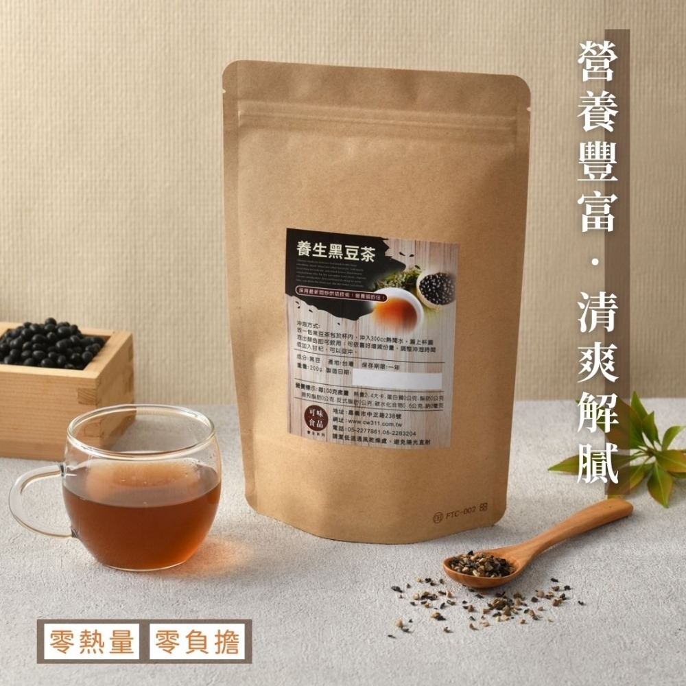 養生黑豆茶/無咖啡因/零負擔/養生茶包【可味食品】-細節圖2