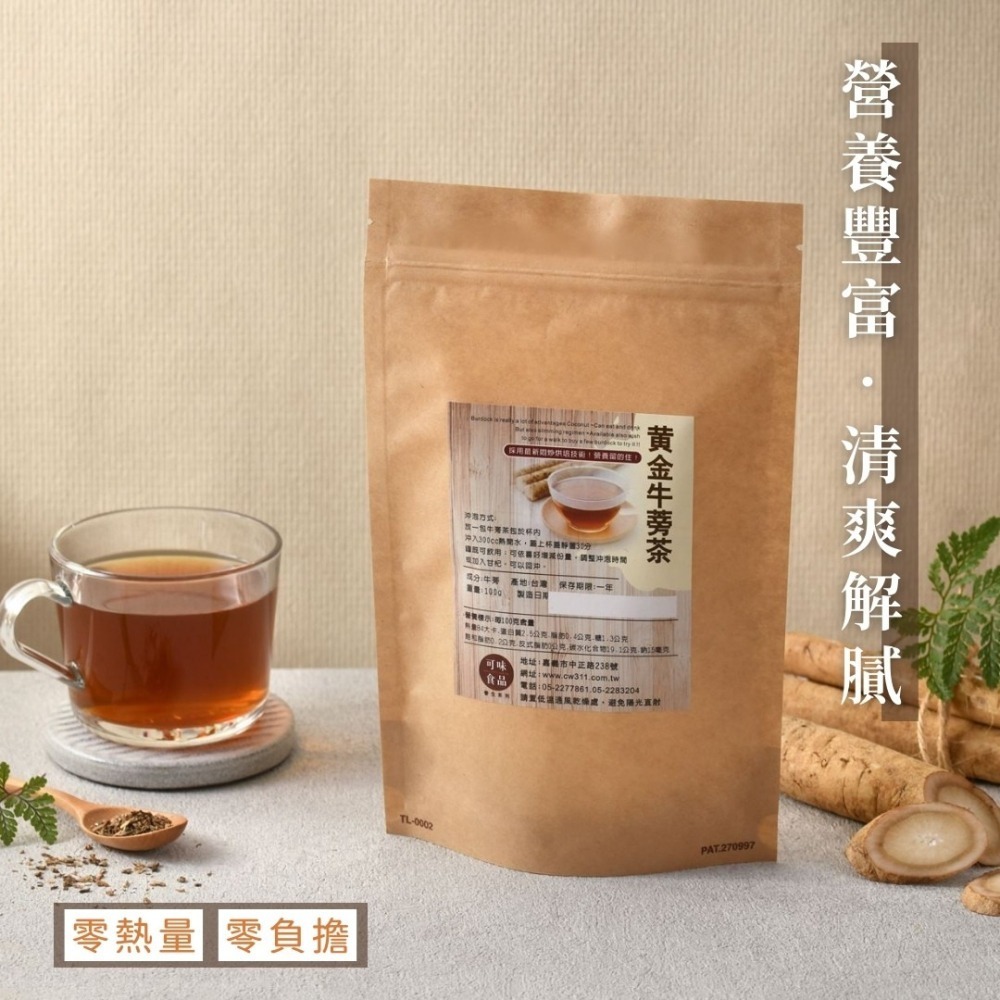 黃金牛蒡茶/無咖啡因/零負擔/養生茶包【可味食品】-細節圖2