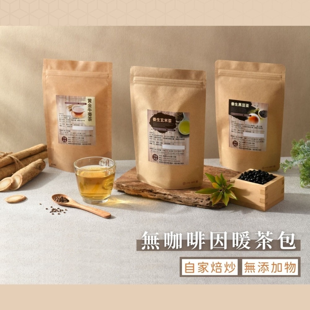 黃金牛蒡茶/無咖啡因/零負擔/養生茶包【可味食品】-細節圖7