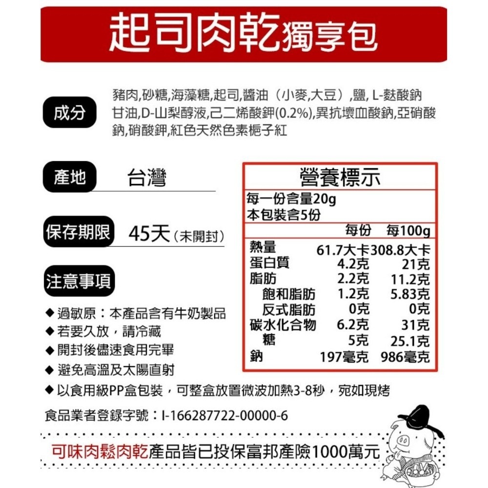 起司肉乾 獨享包/真空包裝/肉乾推薦/零食/美食/伴手禮/團購【可味肉乾】-細節圖9