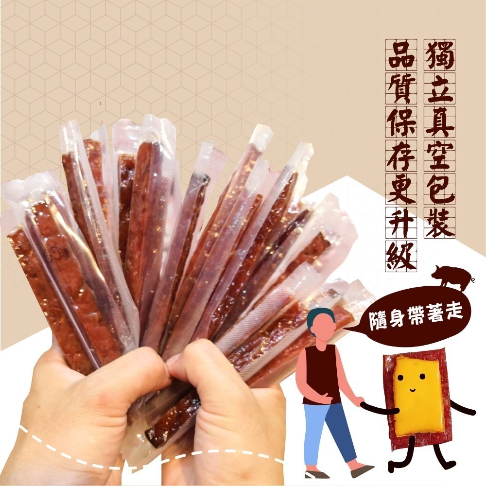超人氣肉乾條 獨享包/肉干/條子肉乾/筷子肉乾/肉乾推薦/零食/美食/伴手禮【可味肉乾】-細節圖5