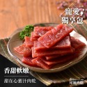 蜜汁肉乾 獨享包/肉乾推薦/零食/美食/伴手禮【可味肉乾】-規格圖10