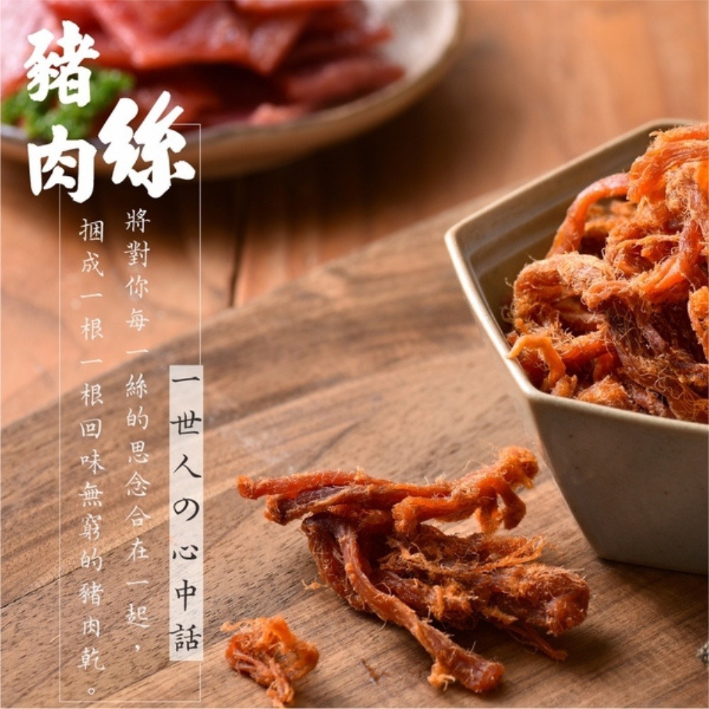 好嚼豬肉絲 獨享包/零食/肉絲/肉角/肉塊/下酒菜//肉乾推薦/零食/美食/伴手禮/團購【可味肉乾】-細節圖2