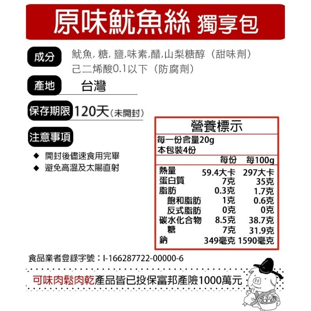 絲絲入口魷魚絲 獨享包/零食/魷魚捲/魷魚卷/海味/肉乾推薦/零食/美食/伴手禮/下酒菜【可味肉乾】-細節圖9