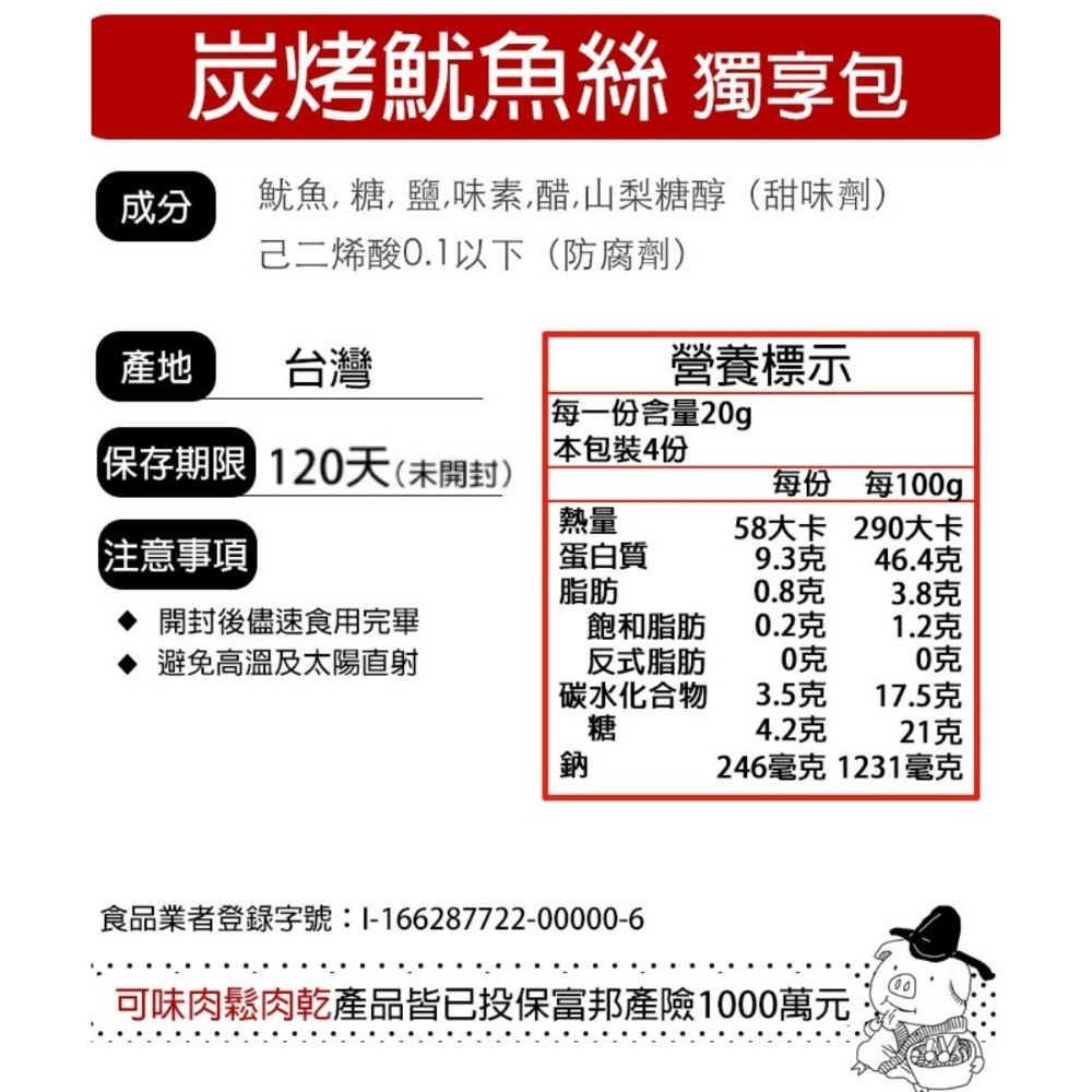 絲絲入口魷魚絲 獨享包/零食/魷魚捲/魷魚卷/海味/肉乾推薦/零食/美食/伴手禮/下酒菜【可味肉乾】-細節圖10