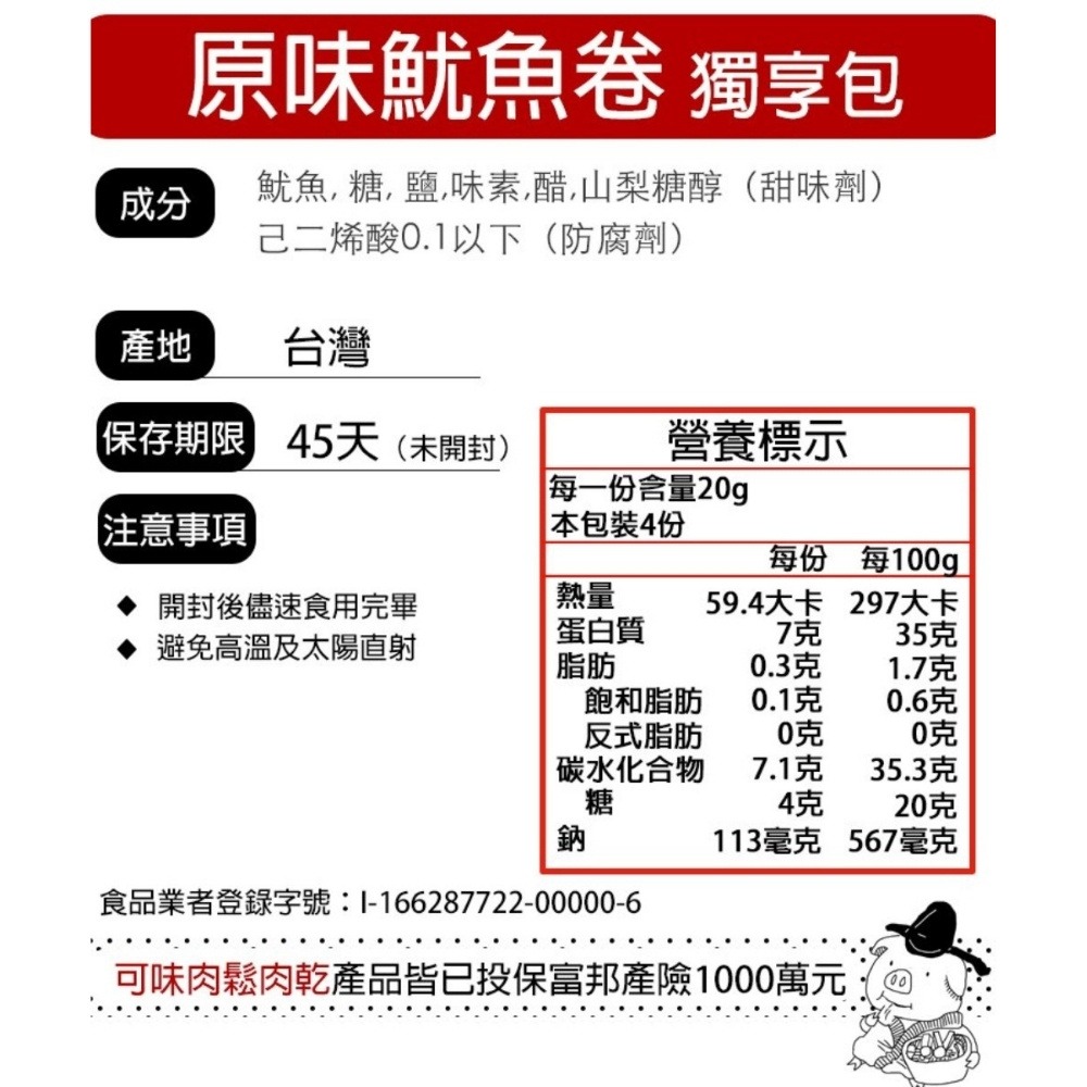 魷魚片 獨享包/零食/魷魚捲/魷魚卷/海味/肉乾推薦/零食/美食/伴手禮/下酒菜【可味肉乾】-細節圖9