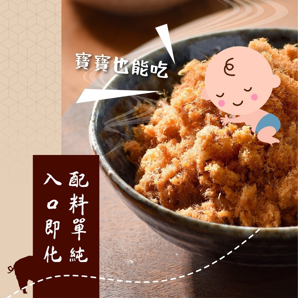 招牌肉鬆(寶寶肉鬆) 經典豬肉鬆 獨享包/原味/海苔/肉脯/肉酥/肉鬆推薦第一品牌/伴手禮/送禮【可味肉乾】-細節圖2