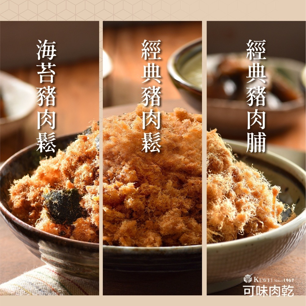 招牌肉鬆(寶寶肉鬆) 經典豬肉鬆 獨享包/原味/海苔/肉脯/肉酥/肉鬆推薦第一品牌/伴手禮/送禮【可味肉乾】-細節圖4