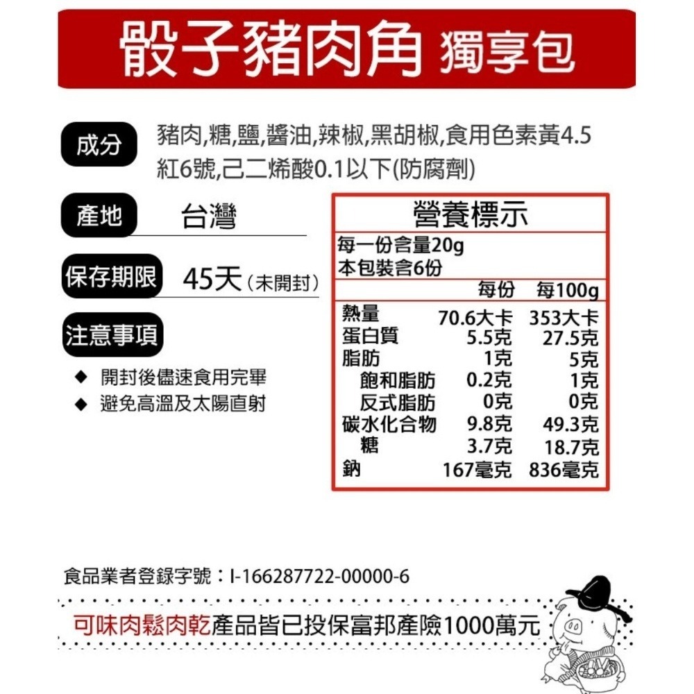 骰子豬肉角 獨享包/零食/肉絲/肉角/肉塊/下酒菜/肉乾推薦/零食/美食/伴手禮/團購【可味肉乾】-細節圖11