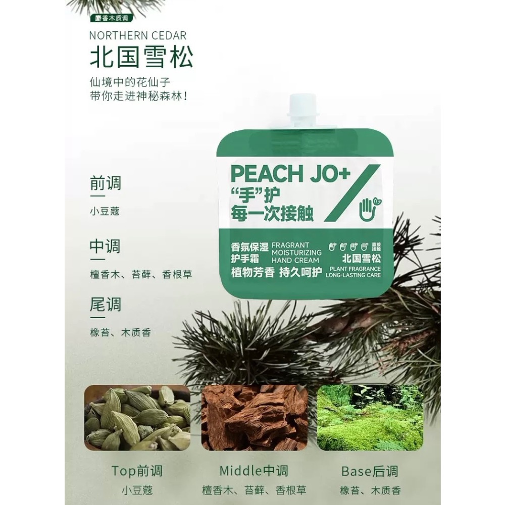 PEACH JO+ 香氛保濕護手霜 30ml 滋潤保濕 清爽補水 防乾裂起皮 柔潤不黏膩 清新淡雅 花果香 護手霜-規格圖1